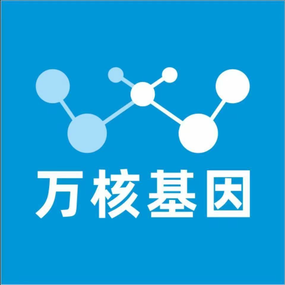 西安鄠邑万核基因DNA亲子鉴定中心